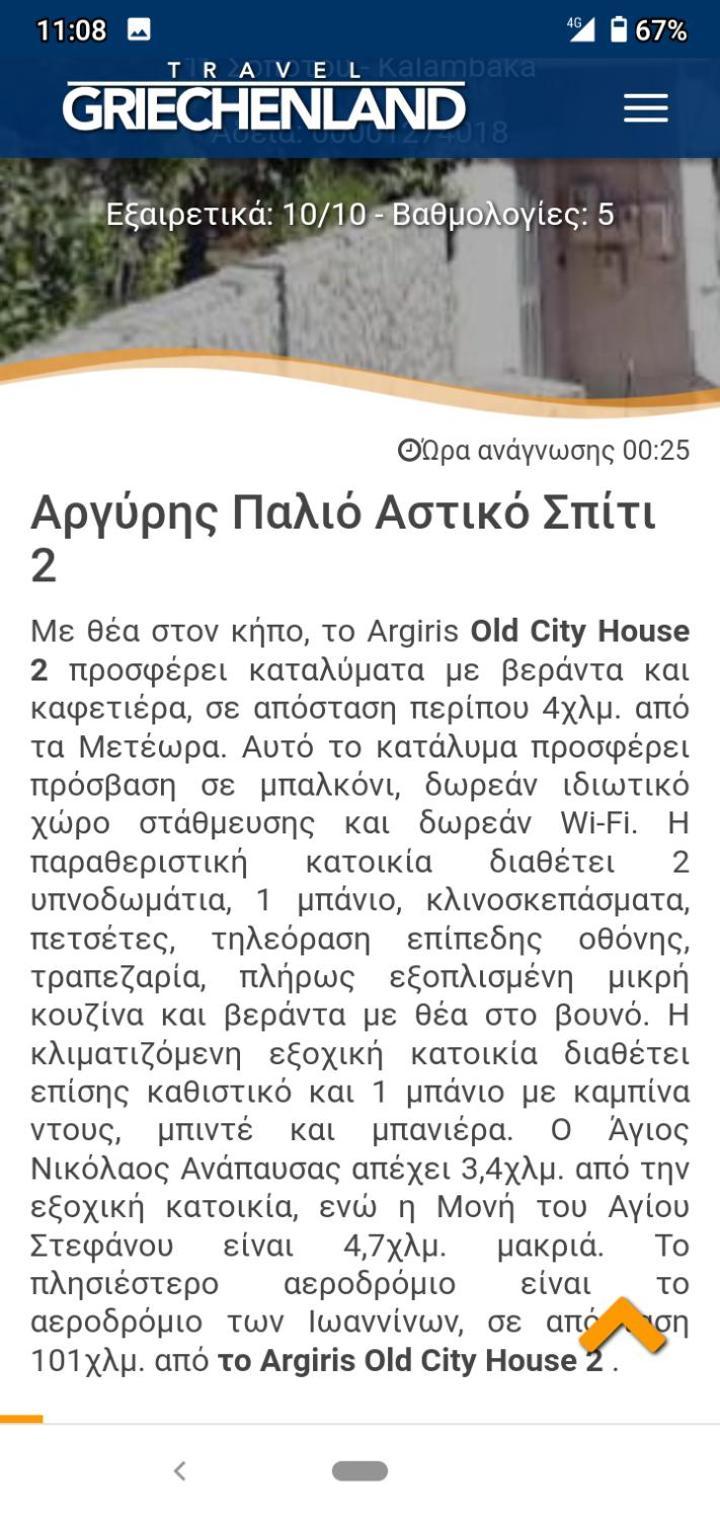 Argiris Old City House 2 Kalambaka Exterior photo